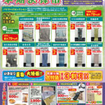 【告知】5/22(金)〜5/26(火)開催「半期決算市」