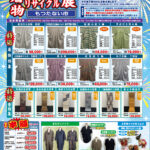 【告知】7/25(土)～7/27(月)開催！「着物リサイクル展」
