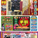 【告知】9/18(金)〜9/22(火)開催！『秋の逸品展』